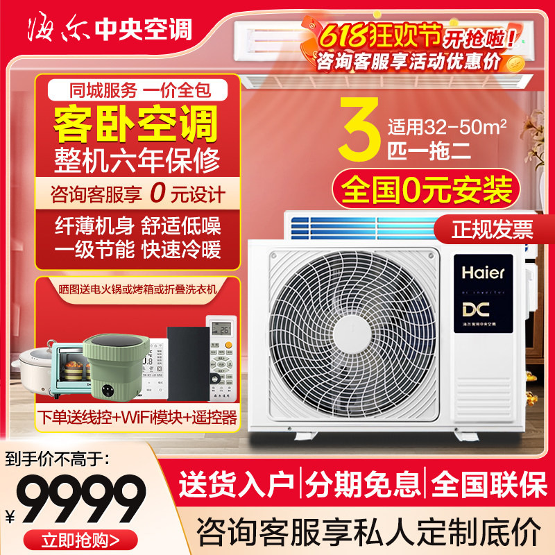 Haier Large 3-Ton One-To-Two Household Central Air Conditioner 4P Ducted Unit Dc Inverter Energy-Saving for Living Room Rfc80Dxa Haier Large 3-Ton One-To-Two Household Central Air Conditioner 4P Ducted Unit Dc Inverter Energy-Saving for Living Room Rfc80Dxa
