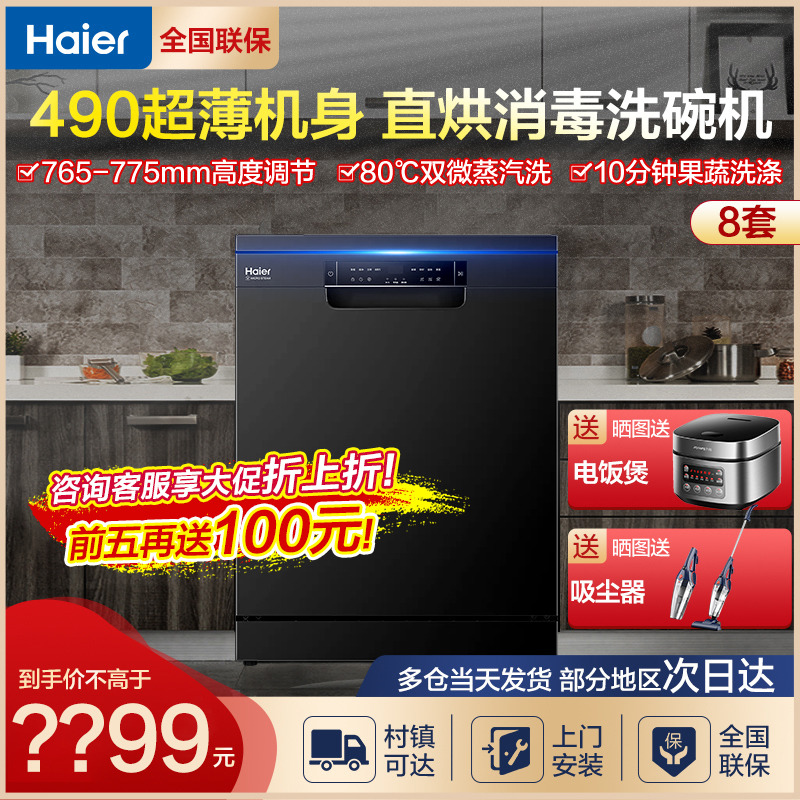 Haier dishwasher home built-in independent dual-use 13 14 15 sets of large-capacity high-temperature drying automatic door