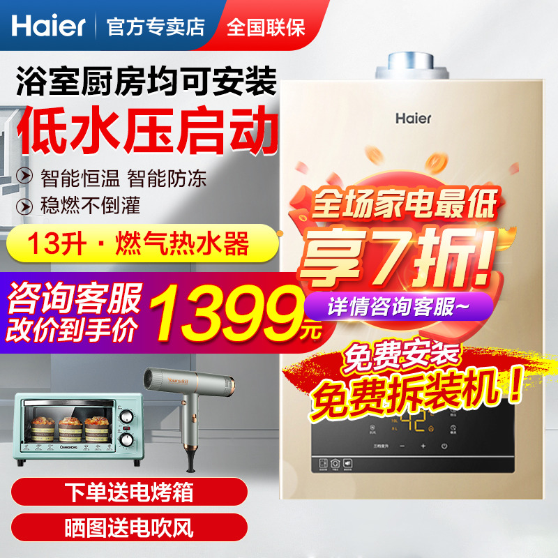 Haier Haier 13 liter ZH3 gas water heater Home gas thermostatic balanced bathroom can be installed