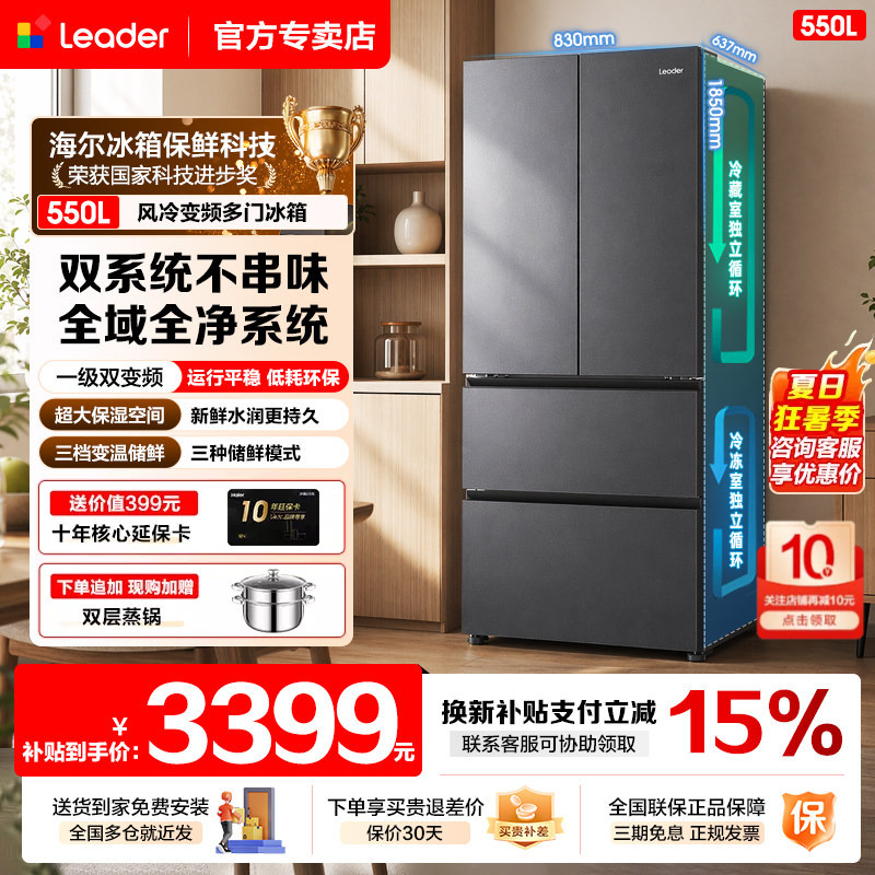 【Dual System】Haier Refrigerator New Household Model 550 First-Class Large Capacity Dual Evaporator Circulation System Leader 575