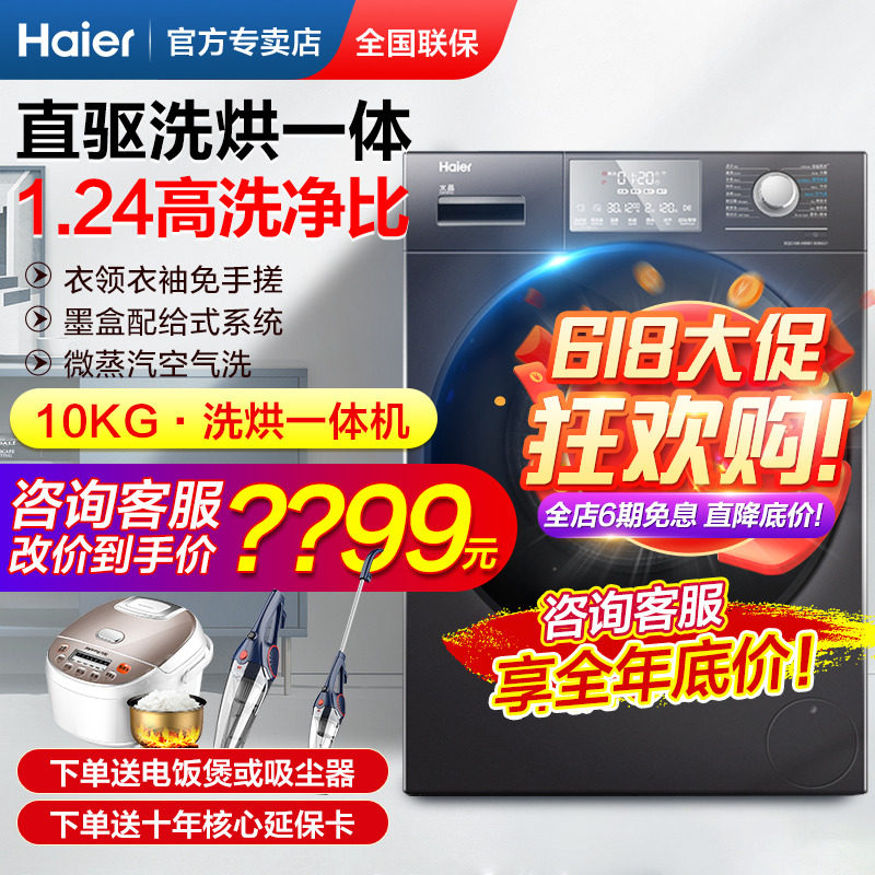 Haier Washing Machine Fully Automatic Direct Drive Frequency Conversion Washing and drying integrated 10 kg 14086U1 13 kg 14176L