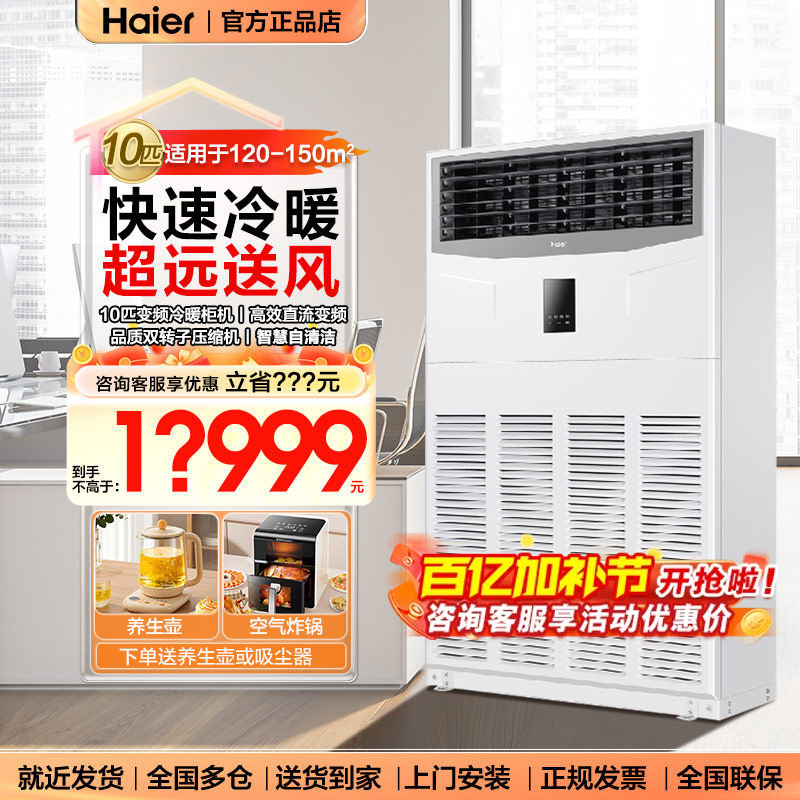 Haier 10 Hp Cabinet Air Conditioner Commercial Inverter Central Air Conditioning Vertical Cooling and Heating Large Commercial Industrial