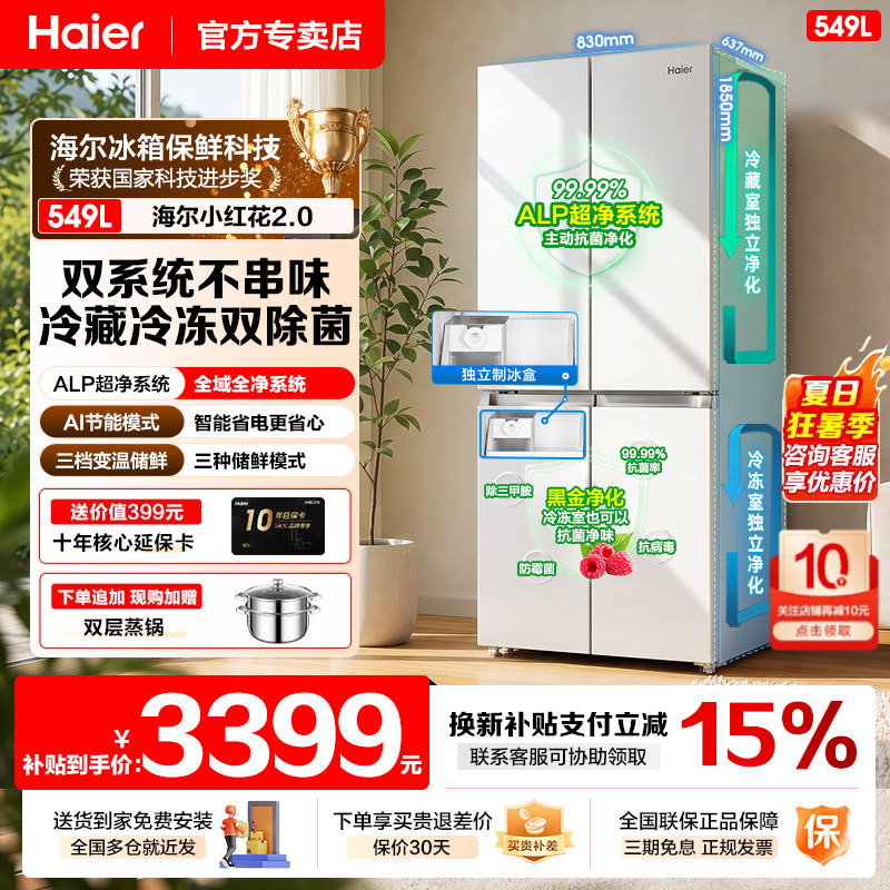 Haier Refrigerator Dual System New Product for Home Use 549 Liters Upgraded Large Capacity Dual Evaporator Dual Circulation Ultra-Thin Air-Cooled Haier Refrigerator Dual System New Product for Home Use 549 Liters Upgraded Large Capacity Dual Evaporator Dual Circulation Ultra-Thin Air-Cooled