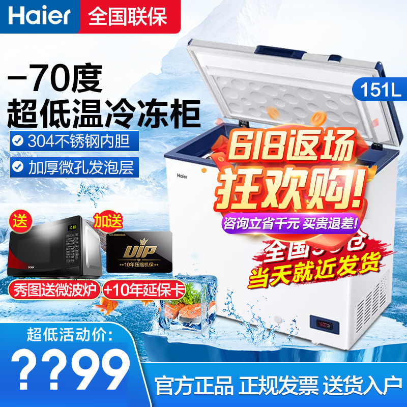 Haier freezer -70 -70 - degree 151-liter commercial horizontal ice cabinet ultra-low-temperature freezer DW-60W151EU1