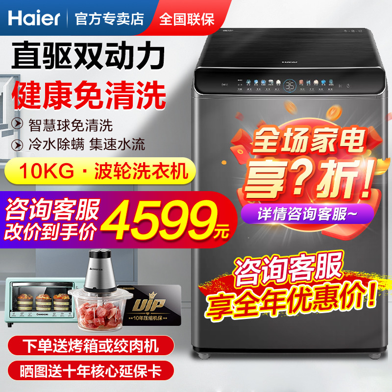 Haier haier fully automatic anti-winding intelligent wave wheel direct-drive frequency conversion washing machine MS100-BZ288U1