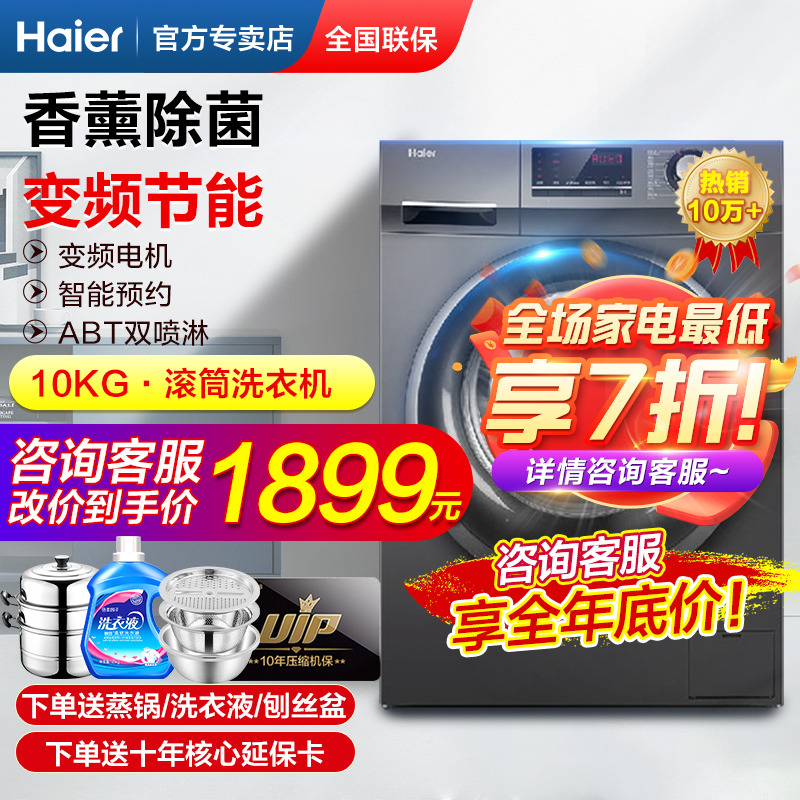 Haier drum washing machine fully automatic 8 9 10 kg household elution integrated large capacity inverter official flagship