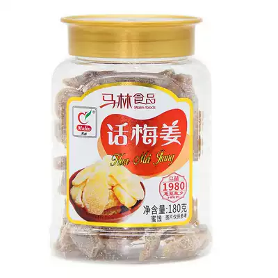 (Buy 3 bottles and get 1 bottle) 180g smoothie plum ginger fruit candied fruit to cold ginger slices