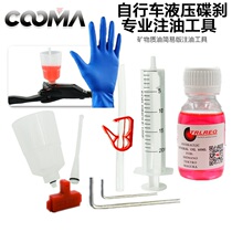 Mountain bike Bicycle road bike Oiling tool oil Pump filling oil Filling oil Exhaust mineral oil
