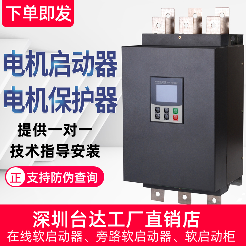 Delta Line Soft Starter 90 110 132 160 200 250 320 400 500 630KW Three-phase