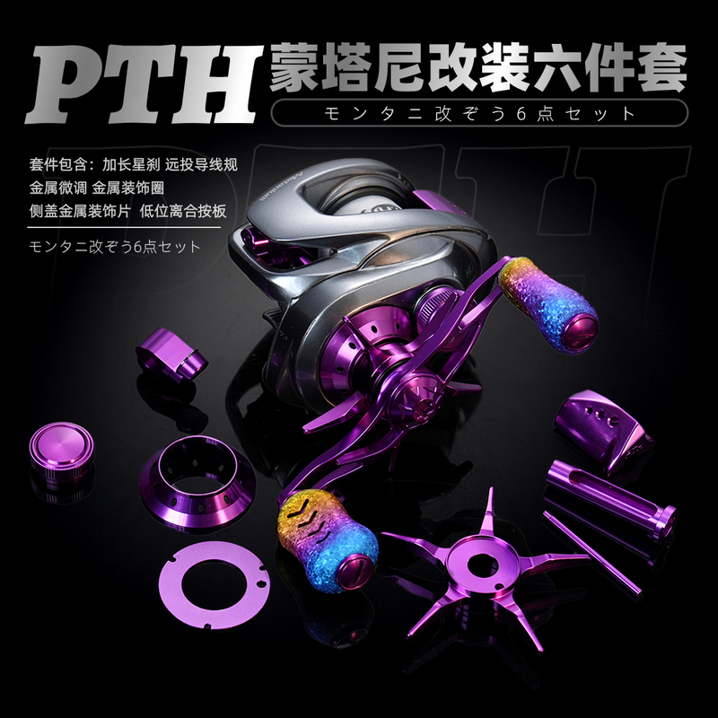 Pth Modification Parts Montani Six-Piece Set 20/22/23 Montani Compatible High-Precision Machining Parts Corrosion-Resistant