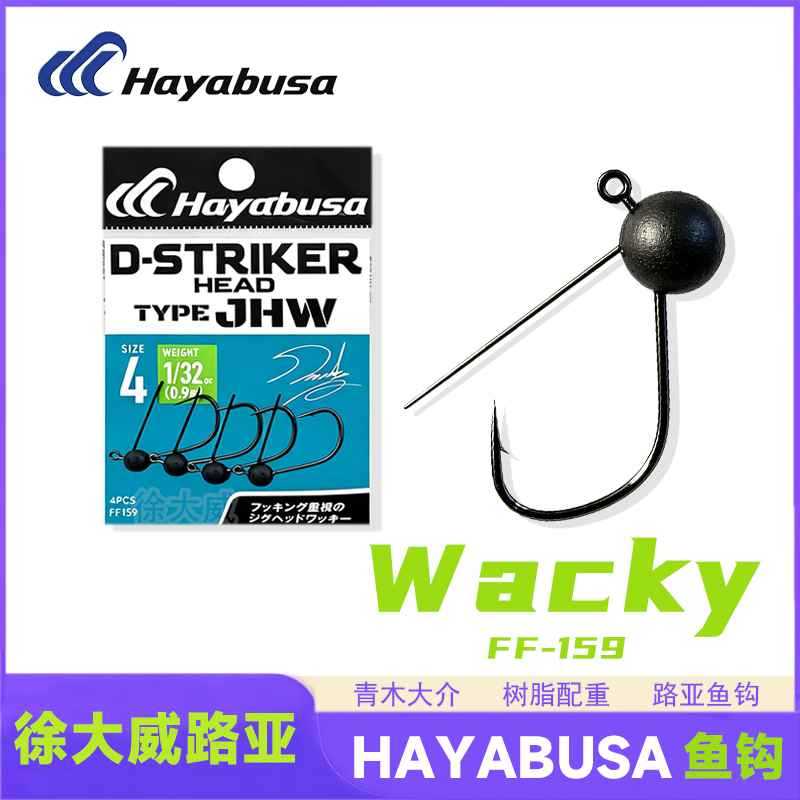 Japan Hayabusa Aoki Daisuke Kanshu Ff159 Tungsten Resin Weighted Bass Fishing D-Striker Wacky Hook Japan Hayabusa Aoki Daisuke Kanshu Ff159 Tungsten Resin Weighted Bass Fishing D-Striker Wacky Hook