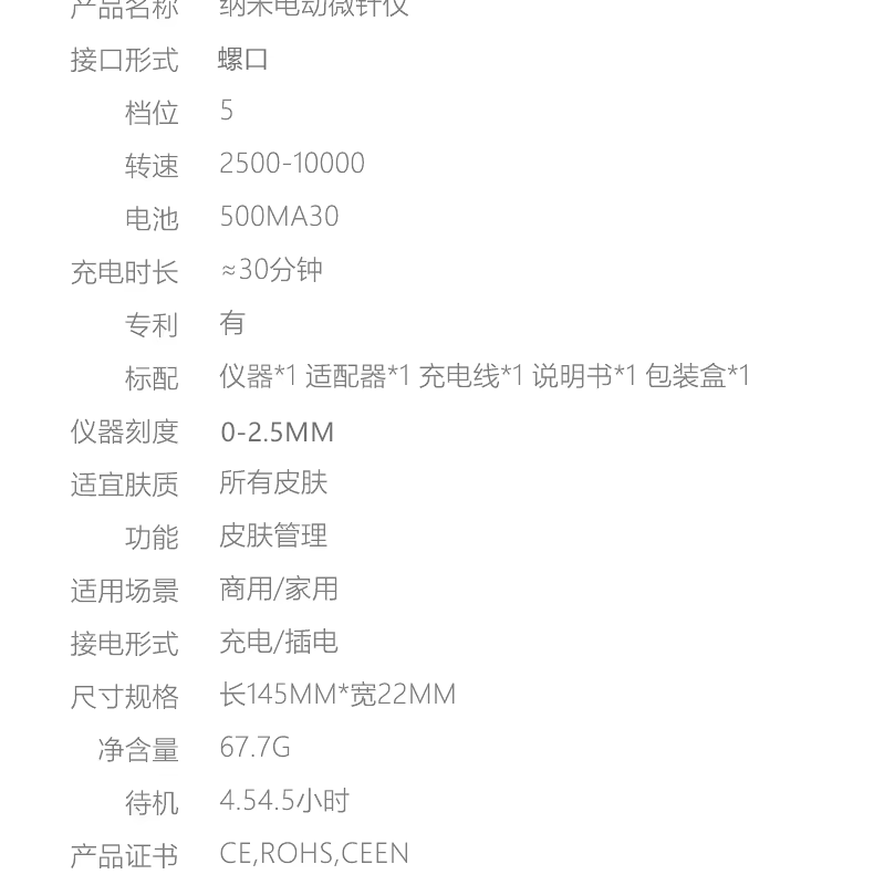 MTS螺口毛孔水光玻尿酸電動微針