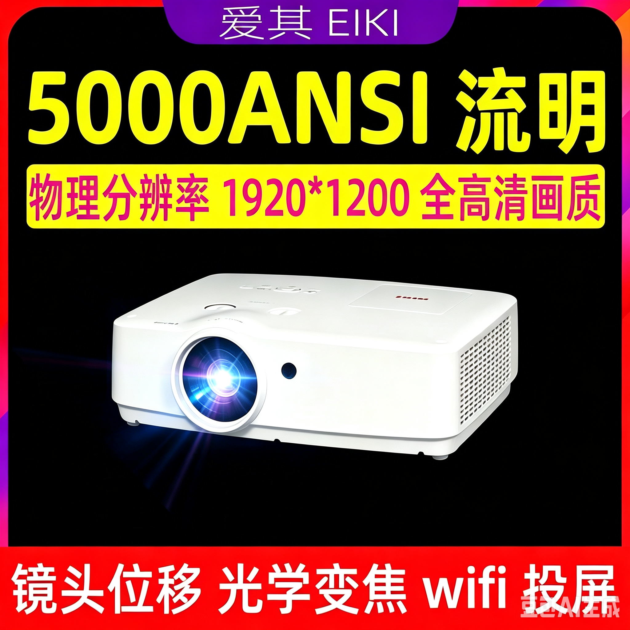 Aiqi HD 1080pプロジェクターは、家庭用、WiFiスクリーンミラーリング、ホームシアター、オフィス、トレーニング、衣料品店など、さまざまな用途に使用できます。BenQ、ViewSonic、Optomaなどのブランドのプロジェクターにも対応しています。