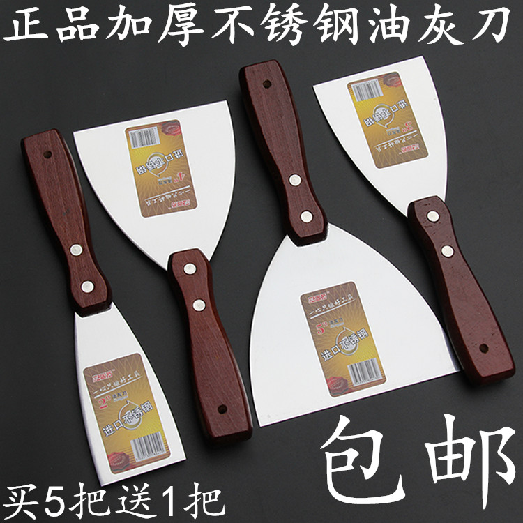 Gingtuo thickened Stainless Steel putty knife, blade blade, spatula, putty knife, wooden handle blade