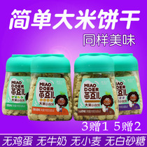  Miao bean rice small white cake Rice cookies Small egg-free milk wheat delicious snacks Buy 3 get 1 free