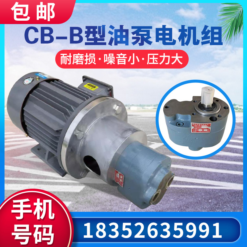 CB-B16 B20 B25 B32 B50JZ gear pump hydraulic oil pump motor unit lubrication pump oil pump assembly