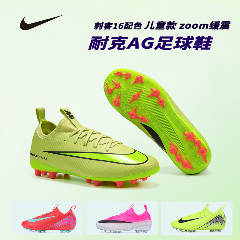 Nike/Nike Mercurial 16 Kidsren's Ag Short Spike Zoom Youth Competition Natural Grass Football Shoes Fq8403
