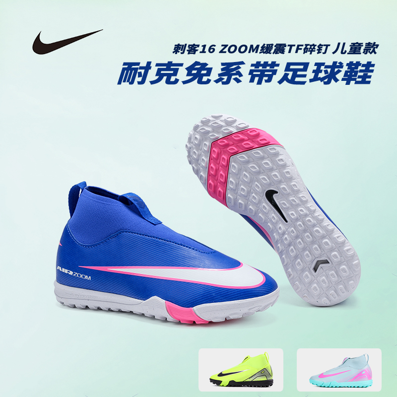 Nike Nike Assassin 16 Kidsren's High-Top Laceless Tf Spike Youth Training and Competition Football Shoes Fq8310