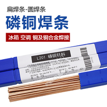  Phosphorus copper electrode L201 silver electrode BCu93P round wire welding Air conditioning refrigerator copper pipe gas welding flat electrode