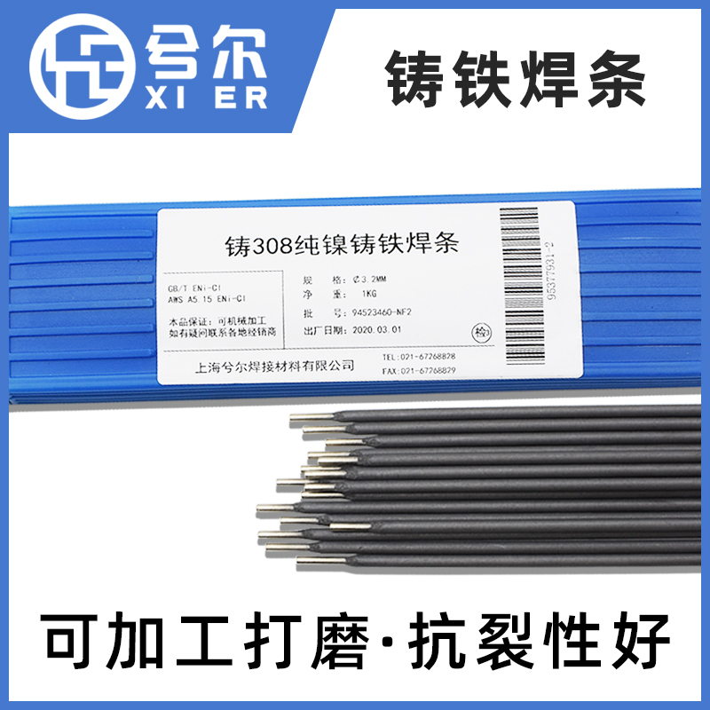 Xier universal casting Z308 pure nickel cast iron electric welding electrode Pig iron welding electrode Ball mill cast iron machinable welding electrode 3 2