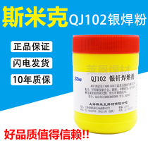  Shanghai SMIC aircraft brand QJ102 Silver brazing flux Borax powder flux solder powder 500g