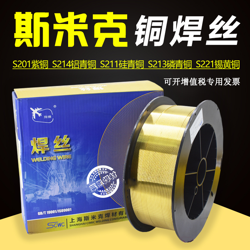 SMIC S214 Aluminum bronze welding wire S201 copper S211 Silicon bronze S221 Tin brass S213 Phosphor bronze