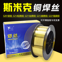  SMIC S214 Aluminum bronze welding wire S201 Copper S211 Silicon bronze S221 Tin brass S213 Phosphor bronze