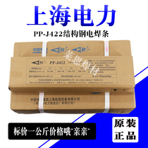  Shanghai Electric Power PP-J422 structural steel welding electrode E4303 stainless steel welding electrode special for power plant 2 5 3 2