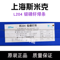  Aircraft brand Shanghai SMIC L204 copper and phosphorus brazing material 15%silver electrode 15%silver wire 1 0 2 0