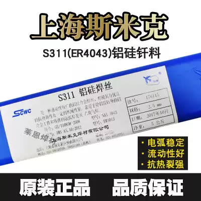 S311(ER4043) aluminum silicon welding wire Smick aircraft brand argon arc welding aluminum welding wire