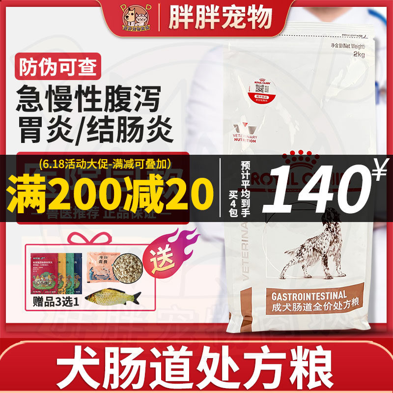 Royal Dog Food Puppy Pull Tummy Acute Chronic Diarrhea Gastroenteritis GI25 GIJ29 Adult Dog Gut Prescription Grain