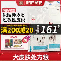 Royal dog food SKS25 improves hair loss Allergic Dermatosis SK23 Small Dog Skin Prescription Grain