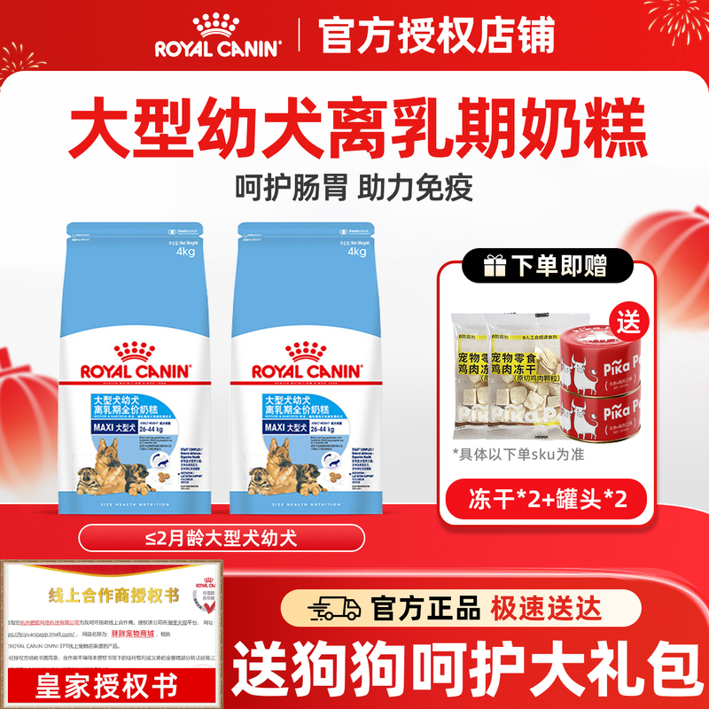 Royal Canin Mas30 Large Breed Dog Milk Cake Puppy Food for Weaning Period, Golden Retriever, German Shepherd, Tibetan Mastiff, Complete Dog Food