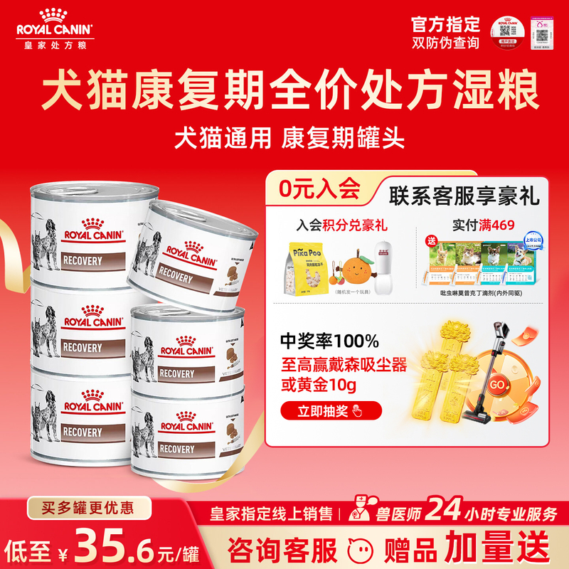 Royal Canin Full-Price Prescription Wet Food for Dogs and Cats in the Recovery Period, Postpartum Disease Recovery, Nutritional Supplement, Canned Wet Food for Cats and Dogs