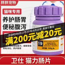 The Westeros feline slice 100g conditioning gastrointestinal constipation Ldilute vomiting with a chemical hair bulb and young into cat prebiota