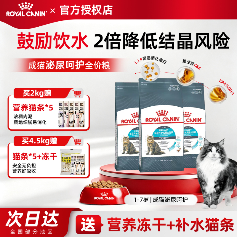 Royal Cat Food U31 Urinary Care General Urinary Formula Cat Food for Adult Cats to Support and Maintain the Cat's Urinary System Royal Cat Food U31 Urinary Care General Urinary Formula Cat Food for Adult Cats to Support and Maintain the Cat's Urinary System