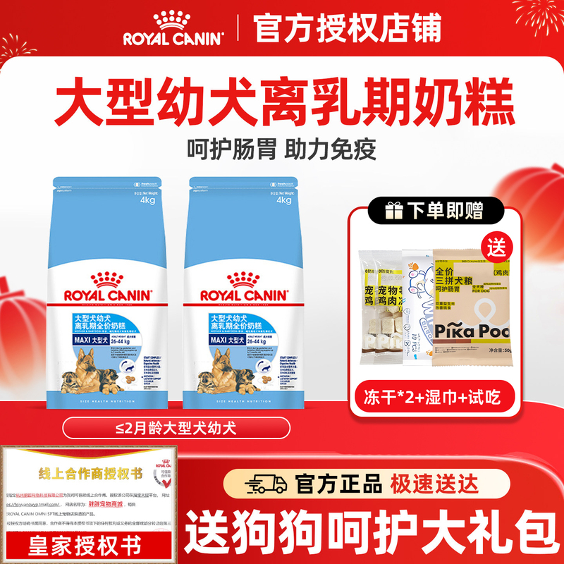 Royal Canin Mas30 Large Breed Dog Milk Cake Puppy Food for Weaning Period, Golden Retriever, German Shepherd, Tibetan Mastiff, Complete Dog Food Royal Canin Mas30 Large Breed Dog Milk Cake Puppy Food for Weaning Period, Golden Retriever, German Shepherd, Tibetan Mastiff, Complete Dog Food