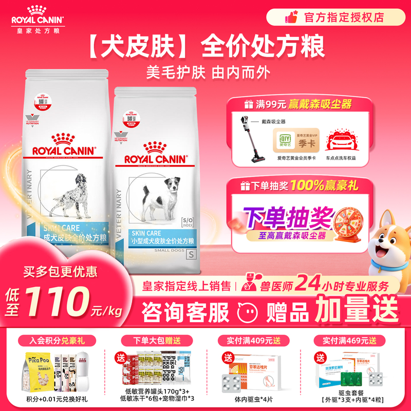 Royal Canin Sk23 Dog Food for Skin Diseases, Hair Loss, Purulent Inflammation, Hypoallergenic Dermatitis, Sks25 Dog Skin Prescription Food