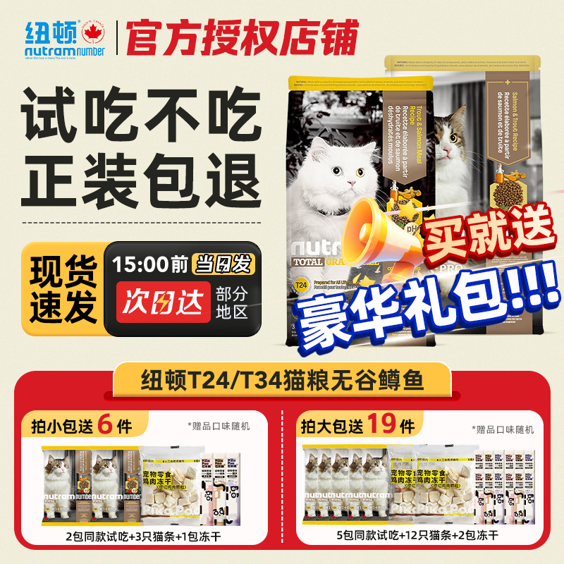 Imported from the United States, Newton Cat Food T24 Grain-Free Fresh Meat Trout Formula Full-Price Adult and Kitten Food T34 Cat Food 5.45kg