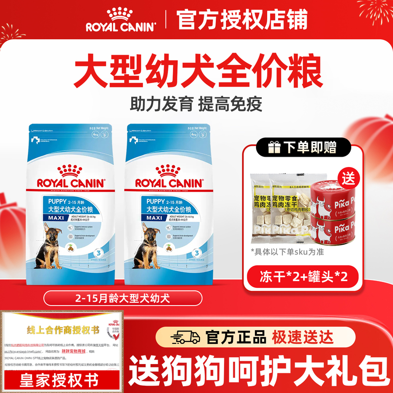Royal Canin Maj30 Large Breed Puppy Food 15kg Golden Retriever Labrador General Purpose Complete Food Stockpile 15kg