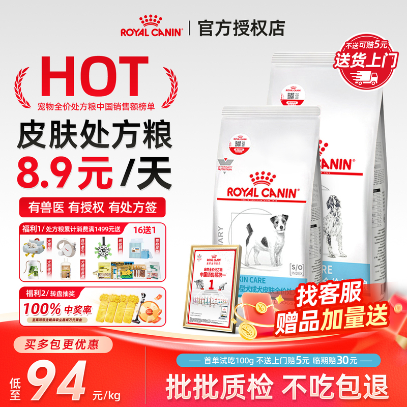 Royal Canin Sk23 Dog Food for Skin Shedding, Inflammation, and Low Allergy Sks25 Dog Skin Prescription Food