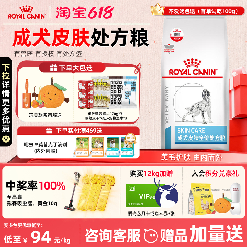 Royal Canin Sk23 Dog Food for Skin Diseases, Hair Loss, Purulent Inflammation, Hypoallergenic Dermatitis, Sks25 Dog Skin Prescription Food Royal Canin Sk23 Dog Food for Skin Diseases, Hair Loss, Purulent Inflammation, Hypoallergenic Dermatitis, Sks25 Dog Skin Prescription Food