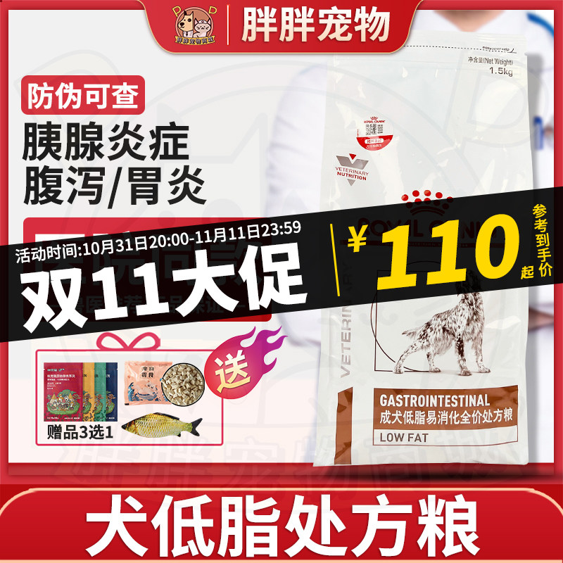 Royal dog food LF22 canine gastritis diarrhea pancreatitis esophagitis hyperlipidemia dog low-fat easily digestible prescription food