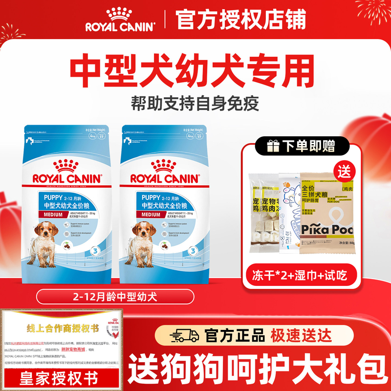 Royal Canin Dog Food for Medium-Sized Puppies, Corgi and French Bulldog, Easy-Digestible Milk Cake for Puppies, Special Dog Food Mej32/4Kg Royal Canin Dog Food for Medium-Sized Puppies, Corgi and French Bulldog, Easy-Digestible Milk Cake for Puppies, Special Dog Food Mej32/4Kg