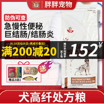 Royal Dog Food FR23 Improves Acute Slow Constipation Colitis Non-Obstruction Giant Colon Dog High Fiber Easy To Digest Prescription Grain