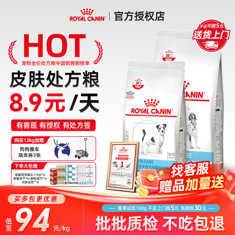 Royal Canin Sk23 Dog Food for Skin Shedding and Inflammation, Hypoallergenic Sks25 Dog Skin Prescription Food Royal Canin Sk23 Dog Food for Skin Shedding and Inflammation, Hypoallergenic Sks25 Dog Skin Prescription Food