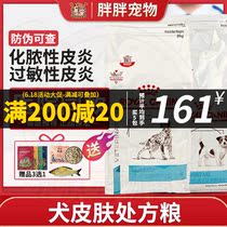 Royal dog food SK23 improves hair loss Allergic Skin Disease Flea SKS25 Dog Skin Prescription Grain