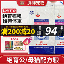 Royal Cat Food Prevention Kitty Neutered Obesity Control Body Weight WS40 SW37 Male Cat Neuter Formula Food
