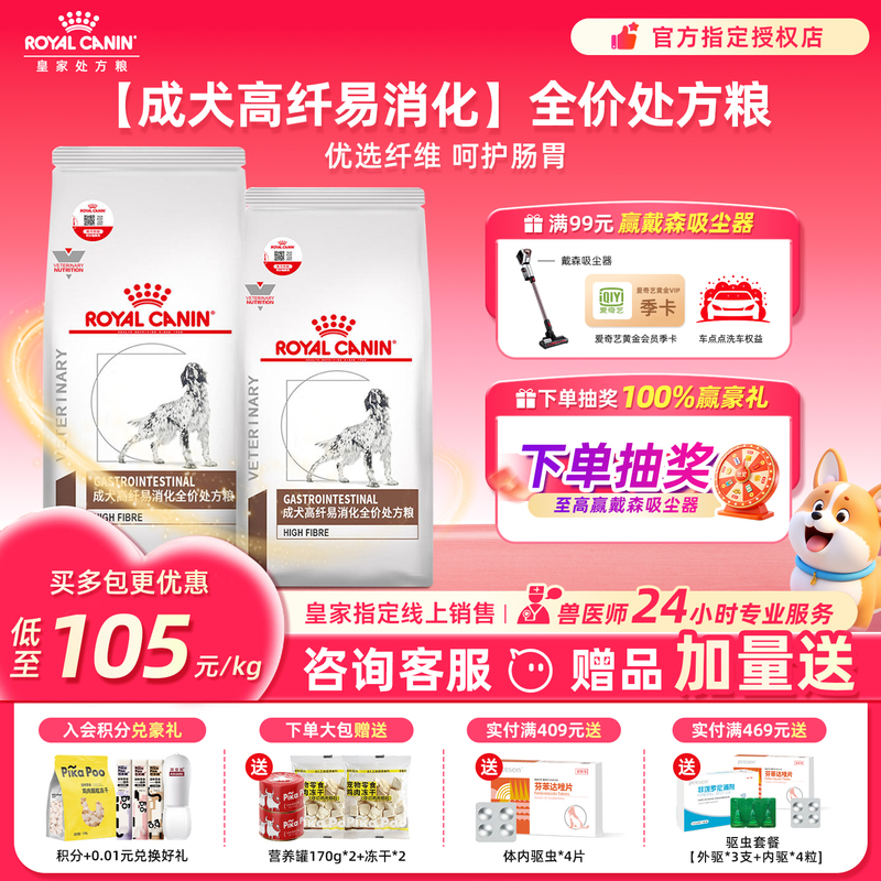 Royal Canin Fr23 Adult Dog Food, High Fiber, Easy to Digest, for Dogs with Soft Stools, Non-Obstructive, for Large Intestinal Dogs, Prescription Food