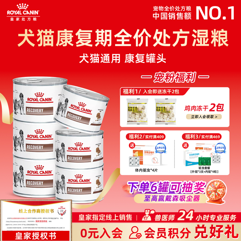 Royal Canin Full-Price Prescription Wet Food for Dogs and Cats in the Recovery Period, Postpartum Disease Recovery, Nutritional Supplement, Canned Wet Food for Cats and Dogs